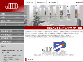 日本インテリアデザイナー協会